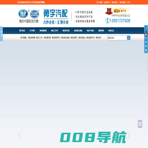海拉总代理商_海拉继电器 _海拉工作灯-上海勇宇汽配有限公司