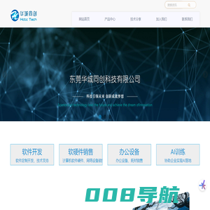 东莞华城同创科技有限公司
