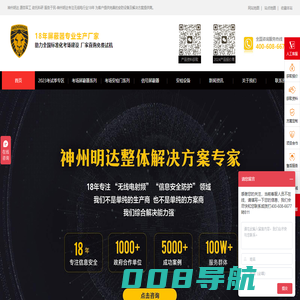 北京神州明达-专注17年安防领域安全防护产品及整体解决方案服务商