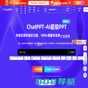 ChatPPT_AI一键对话生成PPT_智能排版美化-必优科技智能PPT