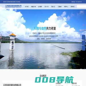新型光催化网_水库治理_河道治理_水生态修复_水环境治理与修复_江苏双良环境科技有限公司