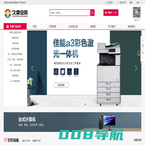 内蒙古久鼎安防有限责任公司-呼和浩特政采供应商_网络设备销售_电力设施器材销售