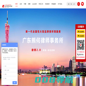 广东熊何律师事务所_在线律师咨询网_法律咨询|刑事律师|取保候审|合同|离婚律师