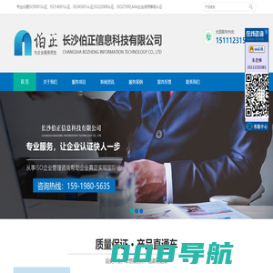 长沙ISO9001认证-ISO27001-ISO22000-ISO质量认证快速出证-长沙伯正信息科技有限公司