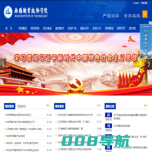 无锡职业技术学院