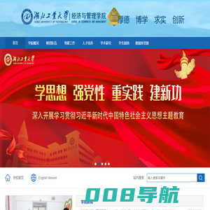 湖北工业大学经济与管理学
