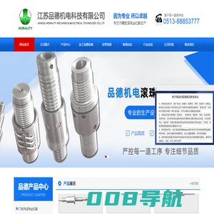 滚珠丝杠_滚珠丝杆_江苏品德机电科技公司_有德道宽