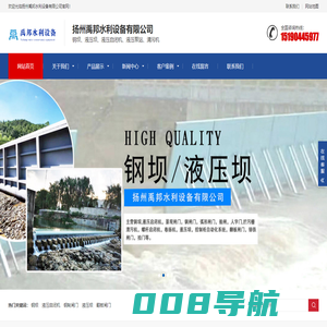 钢坝_钢闸门_液压启闭机厂家_扬州禹邦水利设备有限公司