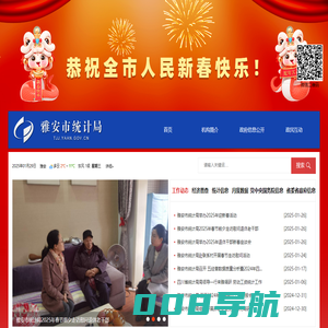 雅安市统计局