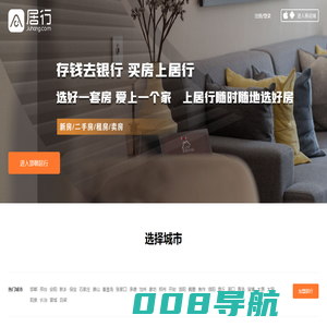 【居行房产网】居旅网,新房,二手房,租房,房价信息网 - 居行网