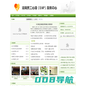 湖南员工心理（EAP）服务中心--员工帮助计划（EAP），长沙心理咨询，心理培训|