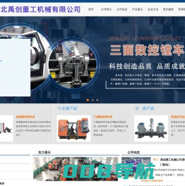 阀门双面机床,阀门多孔钻床,阀门专用机床_河北禹创重工机械有限公司