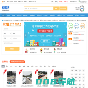 考驾照网 - 国内专业学车 - 模拟考试 - 教练陪练门户网站