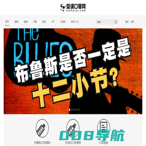 蓝调口琴网