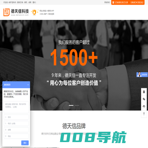 贵阳APP开发公司|贵阳小程序开发|贵阳软件开发|微信定制开发|德天信科技-贵州德天信网络科技有限公司