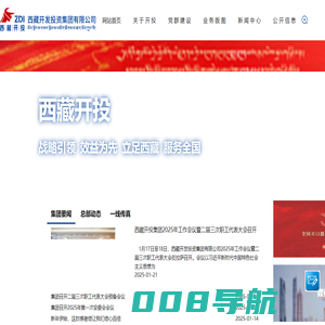 西藏开发投资集团有限公司