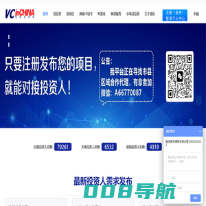 中国风险投资网—国内最早成立的项目投融资平台