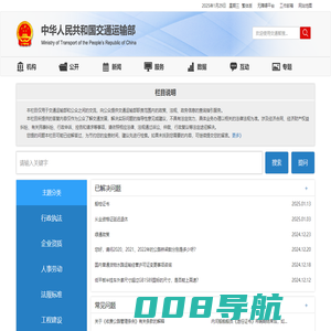 留言咨询-中华人民共和国交通运输部 - Ministry of Transport of the Peoples Republic of China