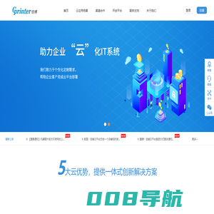 佳博云打印_标签/小票外卖自动接单云打印_专业软硬件云打印服务商