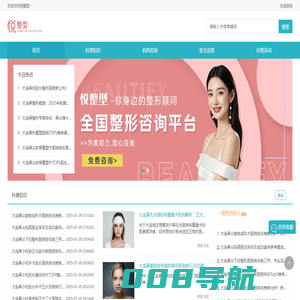 全国整形咨询、知名平台助力变美-悦整型