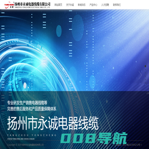 安防监控线缆,控制线缆,电力电缆,网络数据线缆,光纤线缆,综合布线线缆-扬州市永诚电器线缆有限公司