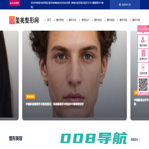 玺美整形网-专业的整形美容咨询、预约网站