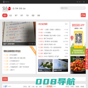 家在深圳_房网论坛(深圳房地产信息网论坛)