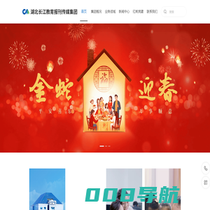 湖北长江教育报刊传媒集团