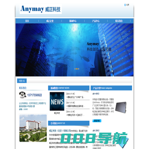 Anymay威正科技