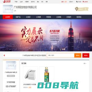企业首页-广州邦阳生物技术有限公司