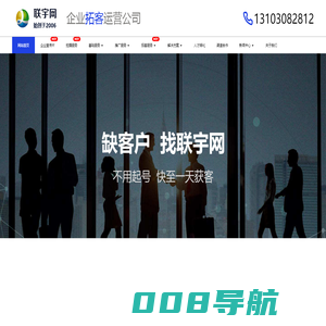 联宇网-企业拓客运营公司