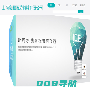 上海宏熙服装辅料有限公司