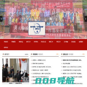 美术学院（陈介祺金石书法学院与其合署）
