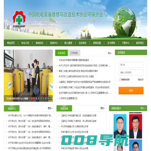 中国机电装备维修与改造技术协会环保分会   中机维协环保分会