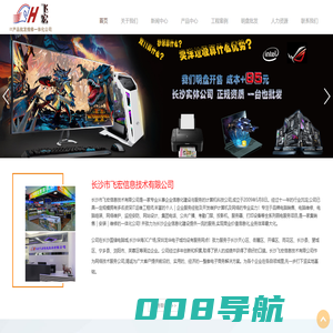 国储电脑城_致力于长沙电脑维修_组装电脑推荐_监控安装维修_长沙网络维护_长沙市飞宏信息技术有限公司