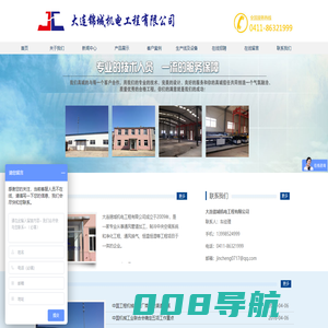 大连锦城机电工程有限公司 - 大连锦城机电工程有限公司