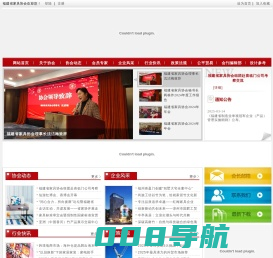 福建省家具协会