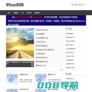 好玩的手机游戏下载,游戏攻略,手游排行榜,手游辅助-手机app游戏网[变坑网]