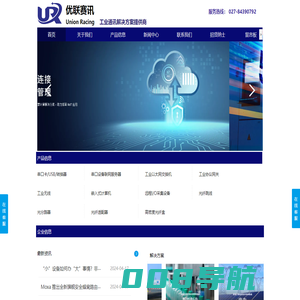 武汉优联赛讯网络技术有限公司