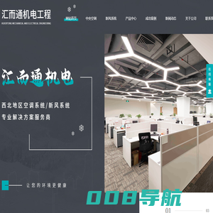 陕西中央空调销售_陕西空气能工程_陕西新风系统施工_中央空调新风系统售后-汇而通机电工程