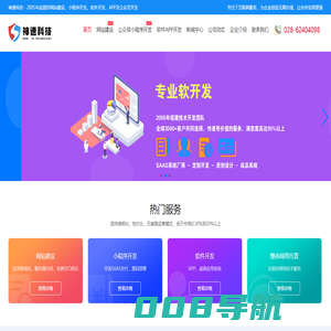 成都小程序开发，网站建设，制作，网络公司 - 成都神速科技