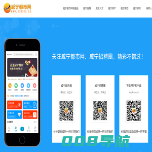 威宁都市网-威宁招聘找工作,找房子,找对象,就上威宁都市网