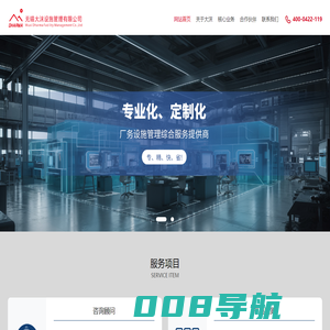 无锡大沫设施管理有限公司