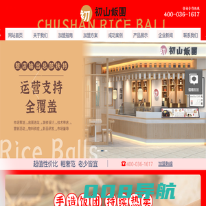 初山饭团官网-饭团合作-饭团店合作-首页