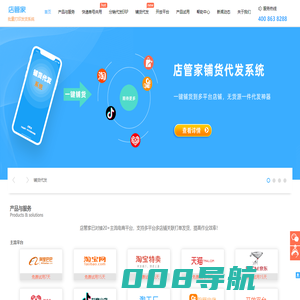 店管家,快递单打印,订单打印发货工具