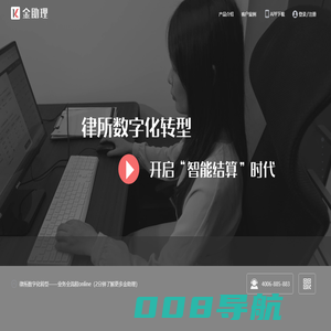 金助理律师协同工作平台