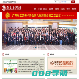广东省工艺美术协会