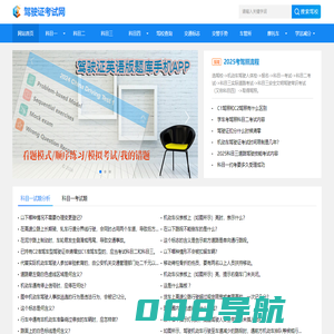驾驶证考试网_2025机动车驾驶证考试_驾驶证模拟考试科目一科目四