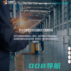 汇擎科技-专业仓储物流供应链解决方案提供商