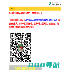 【免费看小孩惊吓电话】宝宝收惊手机联系方式（赵玄在线）